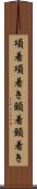 項着 Scroll