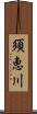 須恵川 Scroll