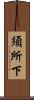 須所下 Scroll