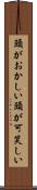 頭がおかしい Scroll