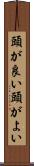 頭が良い Scroll