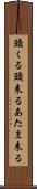 頭くる Scroll