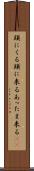 頭にくる Scroll