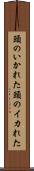 頭のいかれた Scroll