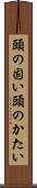 頭の固い Scroll