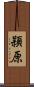 頴原 Scroll
