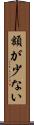 額が少ない Scroll