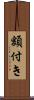 額付き Scroll