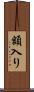 額入り Scroll