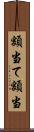 額当て Scroll