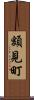 額見町 Scroll