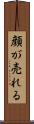 顔が売れる Scroll