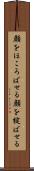 顔をほころばせる Scroll