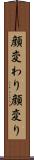 顔変わり Scroll