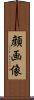 顔画像 Scroll