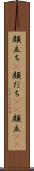 顔立ち(P) Scroll