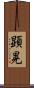 顕晃 Scroll