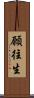 願往生 Scroll