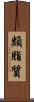 類脂質 Scroll
