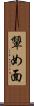 顰め面 Scroll