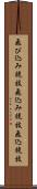 飛び込み競技 Scroll