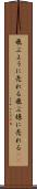 飛ぶように売れる Scroll