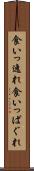 食いっ逸れ Scroll