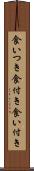 食いつき Scroll