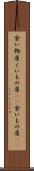 食い物屋 Scroll