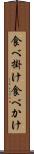 食べ掛け Scroll