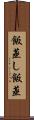 飯蒸し Scroll