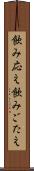 飲み応え Scroll