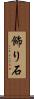 飾り石 Scroll