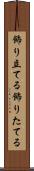 飾り立てる Scroll