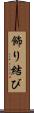 飾り結び Scroll