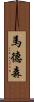 Madsen Scroll