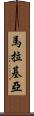 Malakiah Scroll