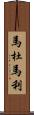 Madumali Scroll