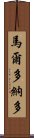 Marudonado Scroll