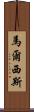 Marcisz Scroll