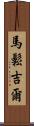 Massongill Scroll