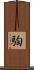 騊 Scroll