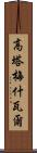 Gautameshwar Scroll