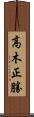 高木正勝 Scroll