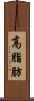 高脂肪 Scroll