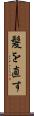 髪を直す Scroll