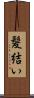 髪結い Scroll