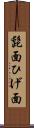 髭面 Scroll