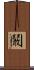 鬫 Scroll