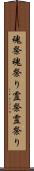 魂祭 Scroll